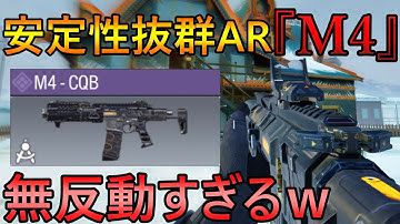 【CoDモバイル】M4 近中距離が強すぎるAR‼️無反動のサイト付きカスタム紹介します！