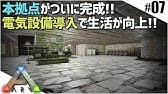 Ark Ps4版 58 電線の隠し方2種 4つのコツ Youtube