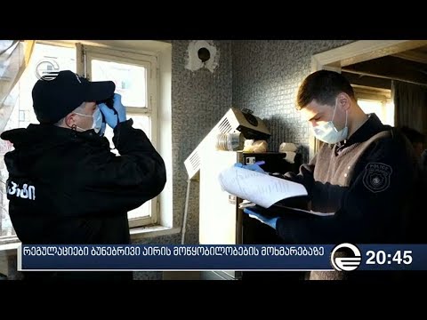 რეგულაციები ბუნებრივი აირის მოწყობილობების მოხმარებაზე