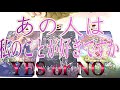 ⚠️【厳しめあります】あの人は私のことが好きですか?🧐