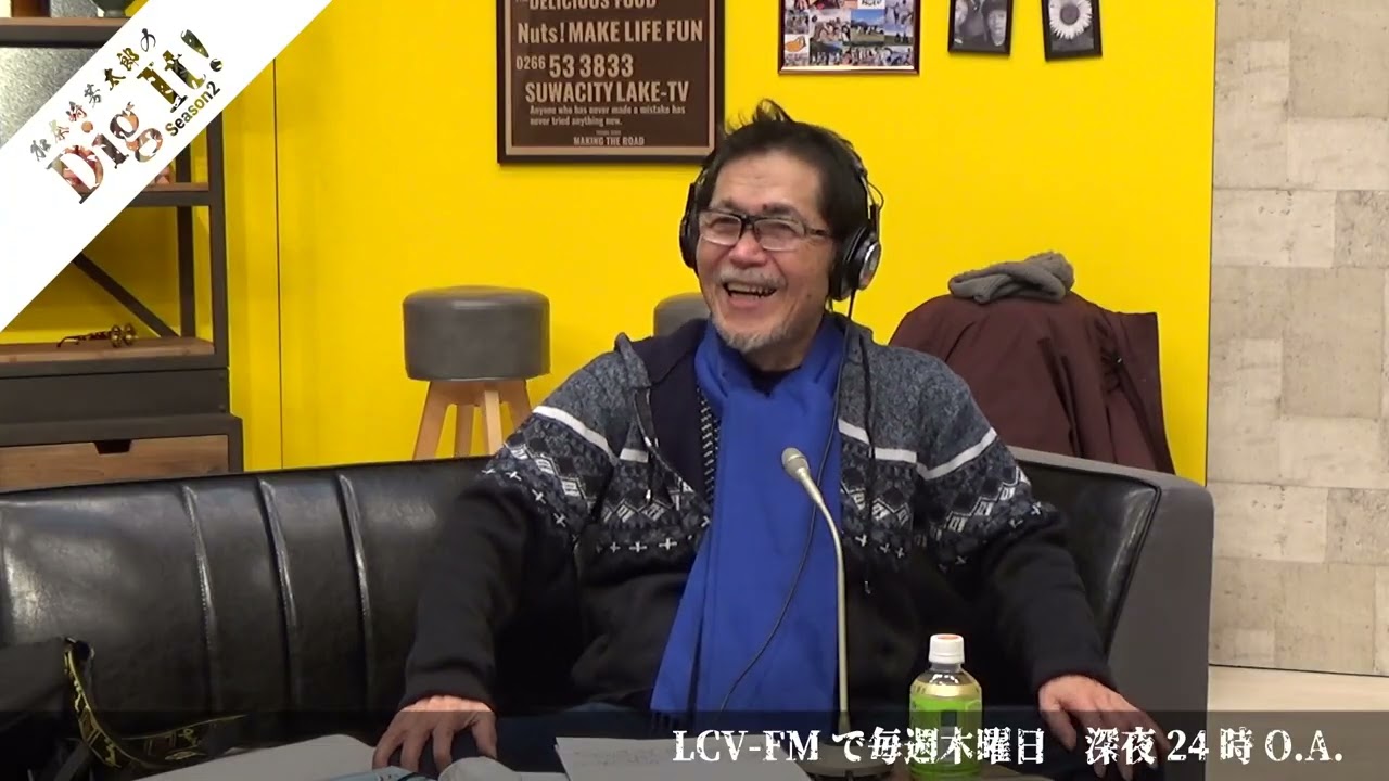 加奈崎芳太郎のDig it チャンジジ放談　第393回より