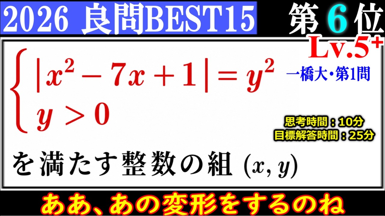 Piece CHECK(2026-53) 方程式の整数解｜東大数学9割のKATSUYAが販売