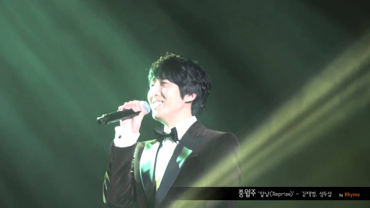 20121212 풍월주 '앞날(Reprise)'- 성두섭, 김재범