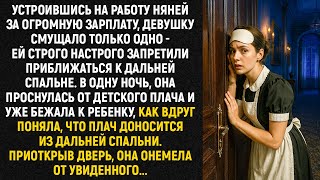 видео: Устроившись на работу няней за огромную зарплату, девушку смущало только одно, ей строго запретили.. картинка: Устроившись на работу няней за огромную зарплату, девушку смущало только одно, ей строго запретили..