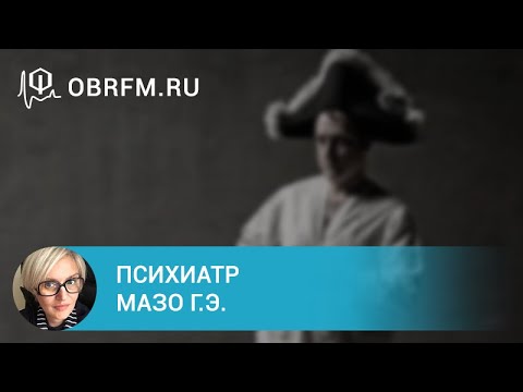 Психиатр Мазо Г.Э.: Уязвимые точки на пути лечения шизофрении