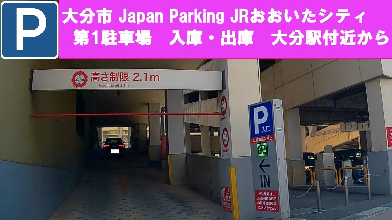 大分 駅 周辺 駐 車場