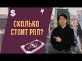Сколько стоит РВП (разрешение на вр