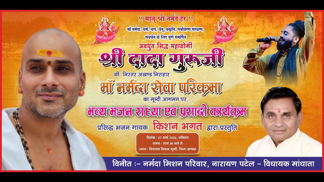 LIVE LIVE# भव्य भजन संध्या मुंदी जिला खण्डवा #kishanbhagatbhajan