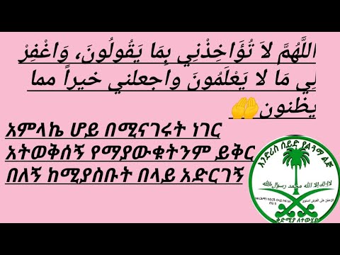 ቪዲዮ: “አትወቅሰኝ” የሚሉት ቃላት - የይቅርታ ጥያቄ