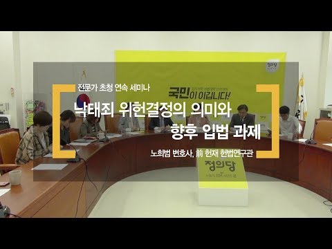 [낙태죄 위헌 결정의미와 성·재생산권 보장을 위한 입법 과제]