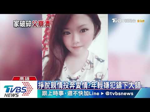 19歲女與男友共同害母命？父直嚷不可能