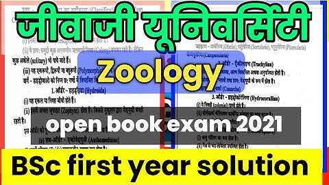jiwaji university open book paper solution 2021|Zoology BSc first year solution 2021