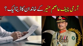 What's in the leaked data of COAS General Asim Munir'?