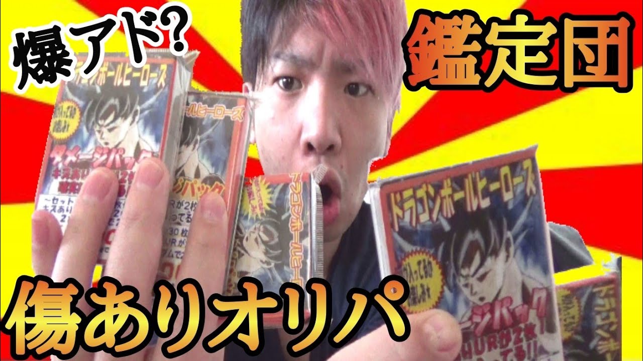 ドラゴンボールヒーローズ 5弾／H5 コンプ／バラ売り不可／一つ傷有り The result of purchasing a 5,000 yen original pack with 2 damaged