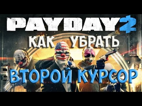 Как убрать курсор в раст