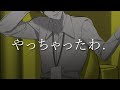 syudou - やっちゃったわ (Yacchatta wa)【Walherich】