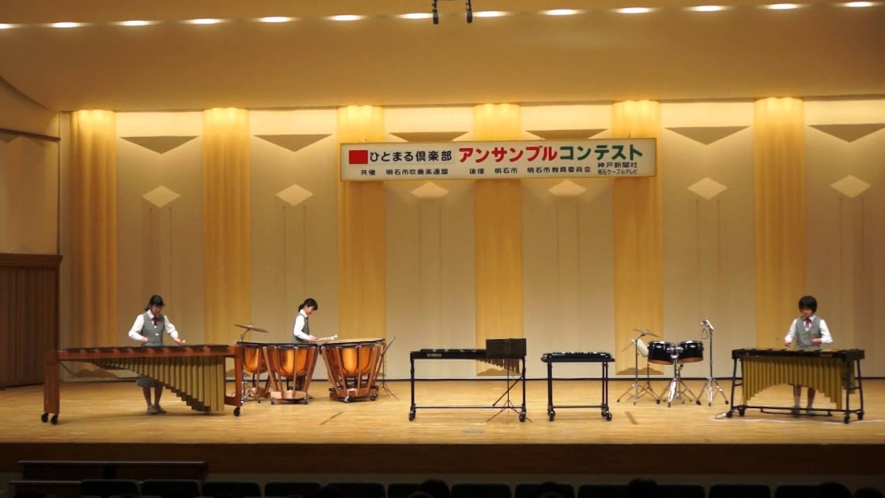 大久保北中学校　打楽器　３重奏