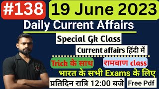 19 June 2023 | Daily Current Affairs| Static GK | Most Imp.Question |#dailycurrentaffairs #UPVDO