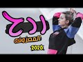 اقوى ردح عراقي (معزوفة العراقيه ) حصريا 2020 #لعيونك بس ردح بعمرك ماسامعه ردح هورنات أعراس كارثه