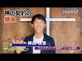 「神の契約の継承」榊山使音〈ライブチャーチ松崎チャペル牧師〉(1列王8:12~21)ディボーションTV【聖書メッセージ動画:2023.10.7】