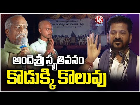 Telangana Govt Give Job To Andesri Son...Build Memorial Park :CM Revanth |  V6 News - V6NEWSTELUGU