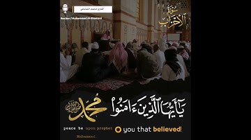 آية الصلاة والسلام على سيدنا محمد صلى الله عليه وسلم مقام(حجاز تركي) بصوت القارئ محمد مولود الشاماني