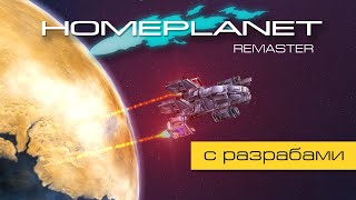 : Homeplanet Gold Remaster.  12.2. 