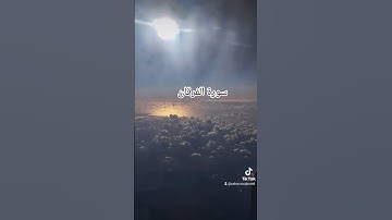 ما تيسر من سورة الفرقان للقارئ عبد الرحمان مسعد #quran اكتب شيء تؤجر عليه 🤲🌹💐