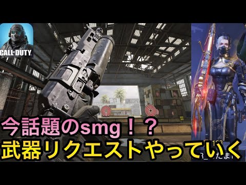 武器リクエストBizonやっていく！ブレなくて使いやすすぎた！w「CODモバイル」