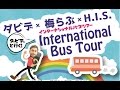 Le Bellezze del Tohoku! - Vivi Giappone