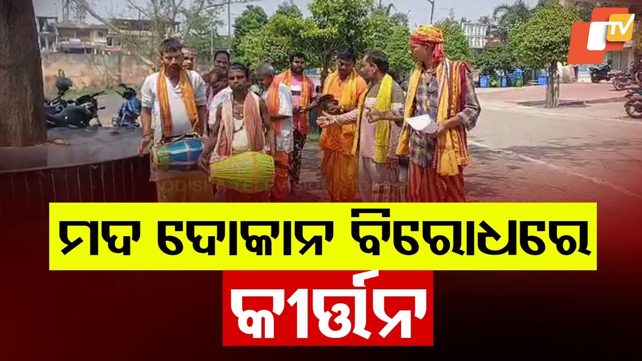 Locals Protest in Front of Collector's Office in Bhadrak Over Liquor Shops Named After Hindu Deities