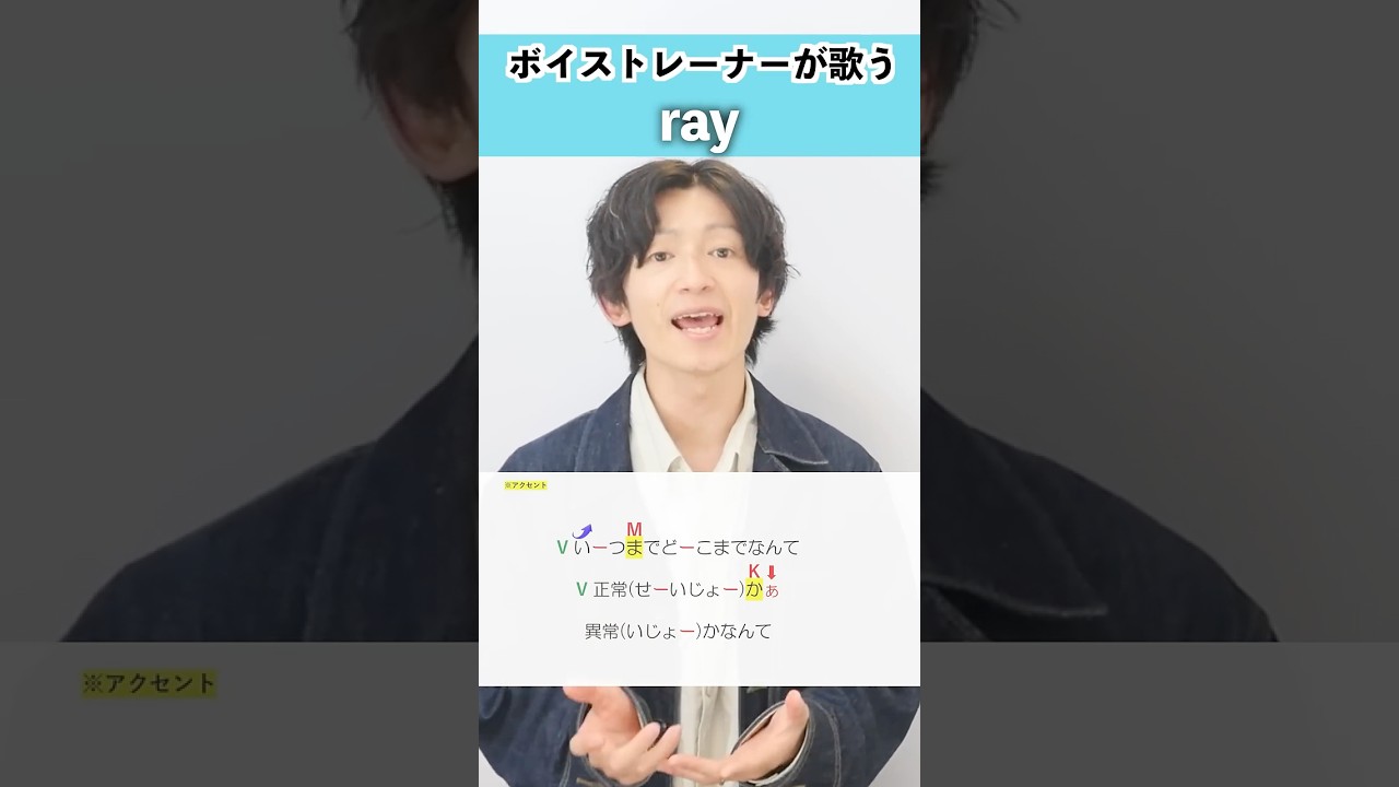 【ボイストレーナーが歌う】ray / BUMP OF CHICKEN【シアーミュージック梅田校 平田勇也】#shorts