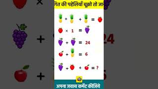 #puzzle #like #share #subscribe #shorts #viral #brain #iqtest #solveit #comment ❤️❤️