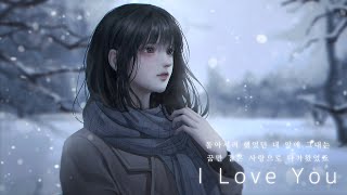 포지션 - I Love You / 로엘 COVER