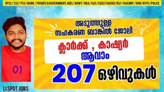 CSEB Kerala Recruitment 2024 Latest Notification Details