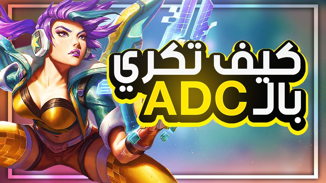 LOL | Stream Adventures 39# 😤 مغامرات الستريم حلقة الكاري الحماسية