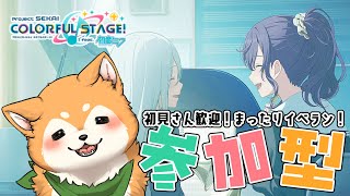【#プロセカ 】ニーゴWL！まふゆチャプターゆるラン🐕✨【#犬ゆうライブ / #Vtuber】