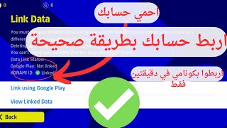 ازاي تربط حسابك ب كونامي  konami  حافظ علي حسابك واربطوا قبل التحديث بيس 2023 موبايل?eFootball 2023