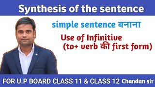 Infinitive का प्रयोग करके simple sentence बनाना  | How to use infinitive in english grammar |