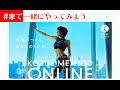 自宅で作ろうクビレ KOZUE METHOD  #家で一緒にやってみよう
