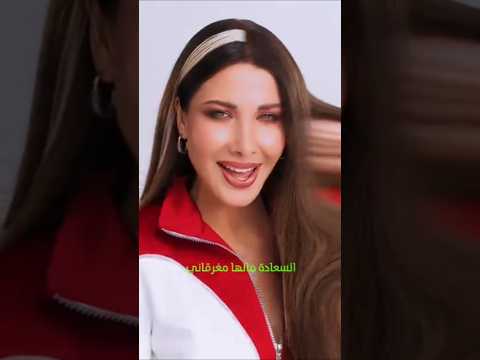 طراوة نانسي عجرم اغاني اكسبلور استوري حزينة