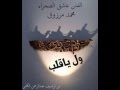 الفنان عاشق الصحراء   ول ياقلب