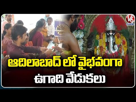 Huge Devotees Rush At Temples In Adilabad | Ugadi Celebrations 2024 | V6 News - V6NEWSTELUGU