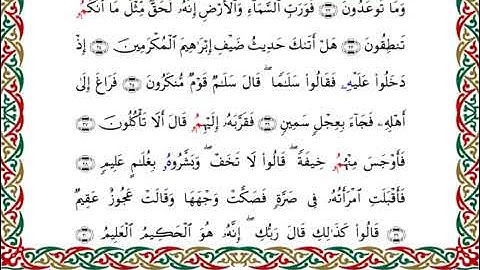 سورة الذاريات  برواية قنبل عن ابن كثير ـ  الشيخ أحمد ديبان