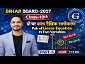 🖋️📢Class 10th Math Chapter 3 (PART-6) दो चर वाले रैखिक समीकरण |Topper's की पहली पसंद 💥