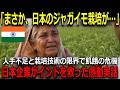 【海外の反応】崩壊の危機に陥っていたインドの農業を救済し数万人の食糧危機を回避した日本企業の真実!