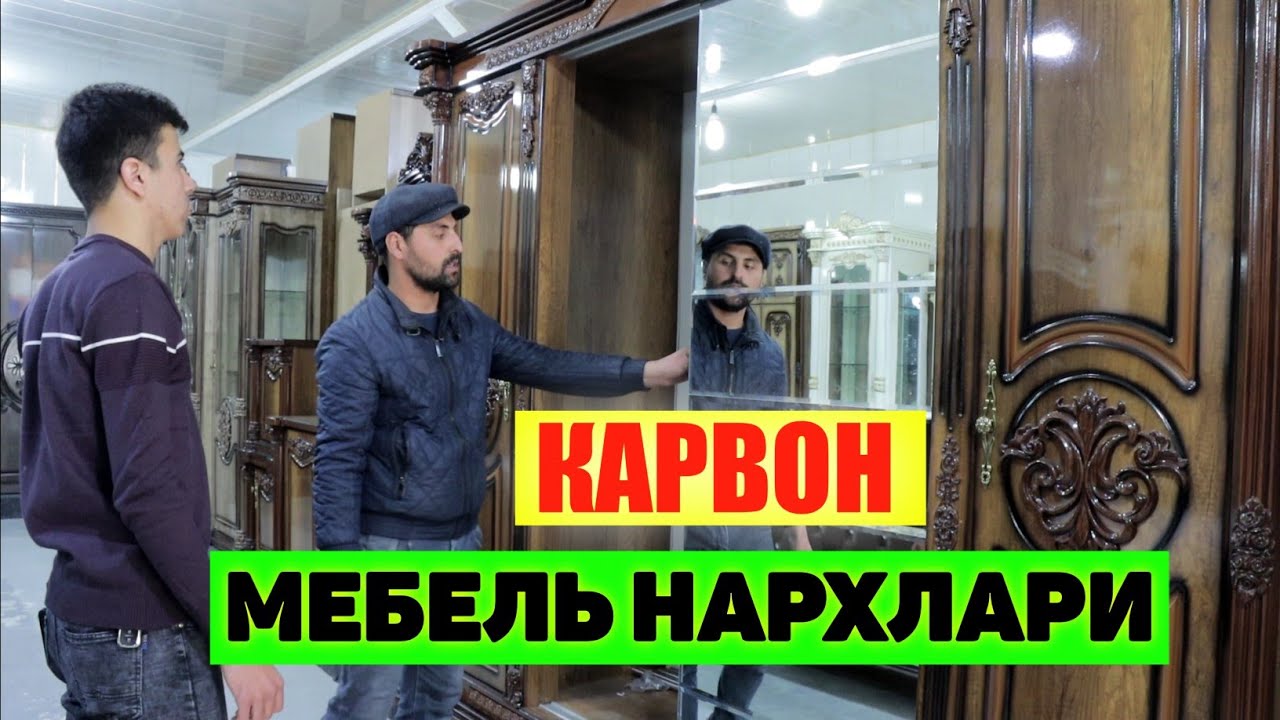 КАРВОН БОЗОР АРЗОН МЕБЕЛЬ НАРХЛАРИ // KARVON BOZOR 2021