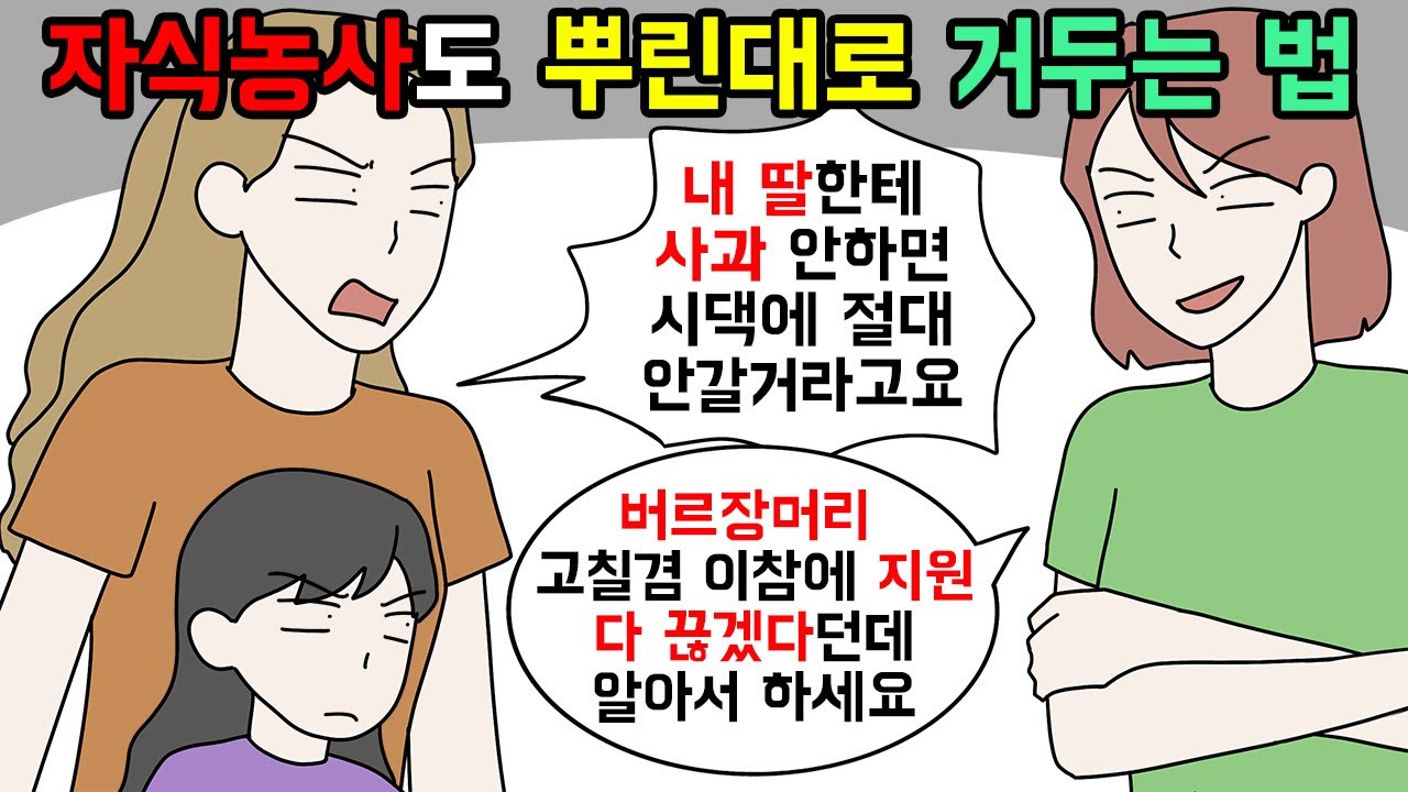 (사이다툰) 제대로 부모노릇은 안했으면서 요구하는건 많은 사람들의 씁쓸한 말로😧 모음집🍶ㅣ영상툰ㅣ썰툰
