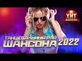 Танцевальный Рай Шансона 2022