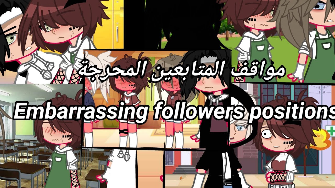 مواقف المتابعين المحرجة || Embarrassing followers positions || Gacha ...